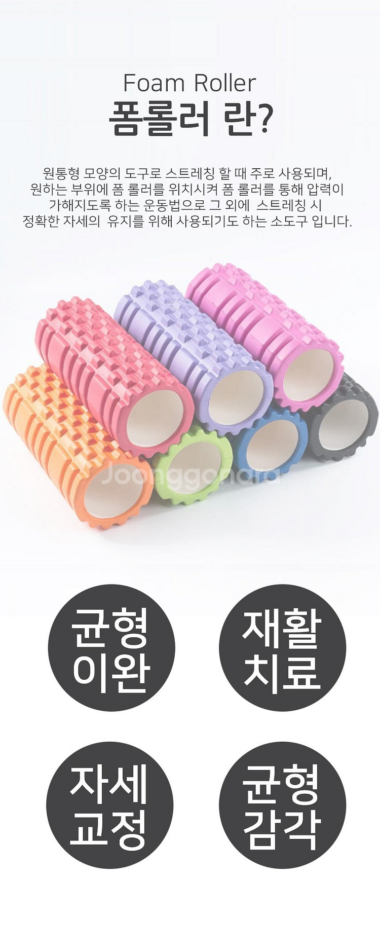 60센티 폼롤러 폼룰러 맛사지 근육통 스트레칭--1