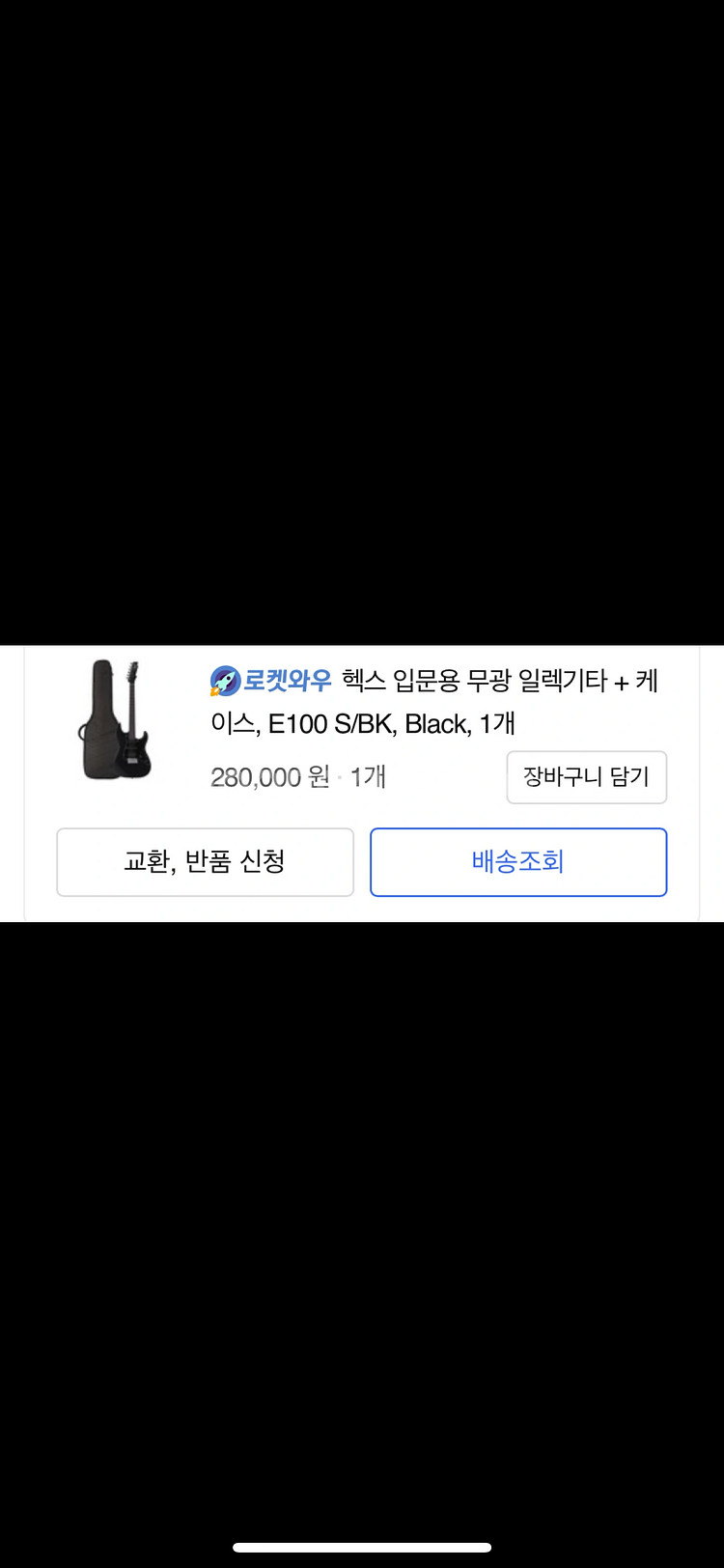 28만원 주고샀던 헥스 입문용 일렉기타 세트--1
