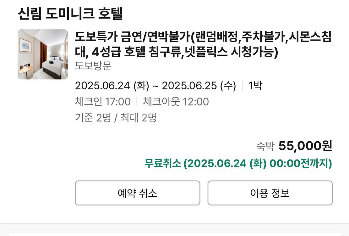 신림동 숙박 숙소 모텔 당일 양도합니다--0