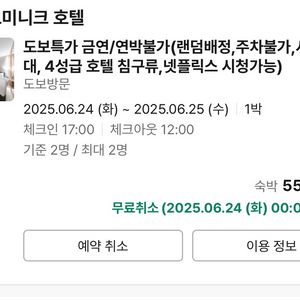신림동 숙박 숙소 모텔 당일 양도합니다