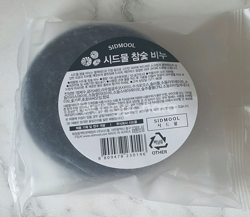 시드물 참숯 비누 세안 클렌징--0