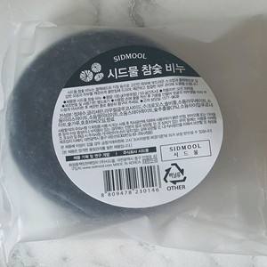 시드물 참숯 비누 세안 클렌징