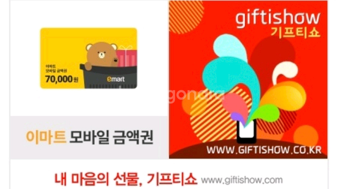 이마트 모바일 상품권 7만원--0