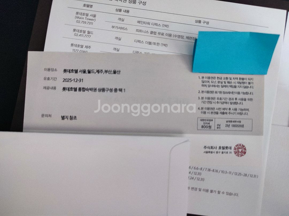 롯데호텔 통합숙박권 2025.12.31일까지--0