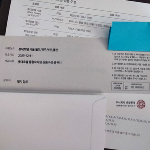 롯데호텔 통합숙박권 2025.12.31일까지