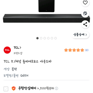 TCL 5.1채널 돌비애트모스 사운드바(새상품)