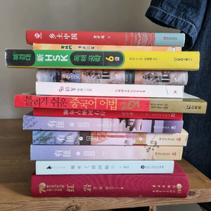 [중국어 학습 + 원서 독서 세트] 10권 일괄 판매