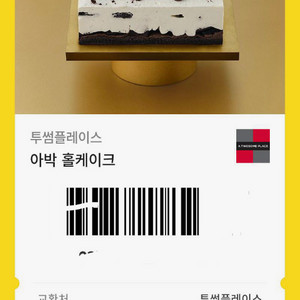 투썸 케이크 쿠폰