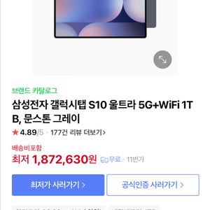 갤럭시탭 S10 울트라 5G+WiFi 1TB