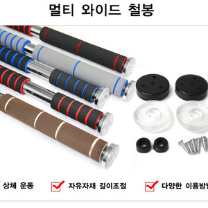 문틀철봉 실내철봉 62센티부터 100센티까지 와이드철봉