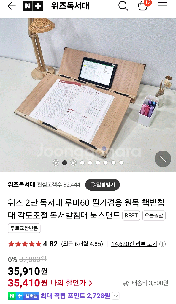 위즈 루미60 2단 독서대--5