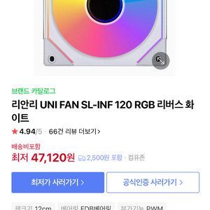 리안리 120mm 리버스팬 2개