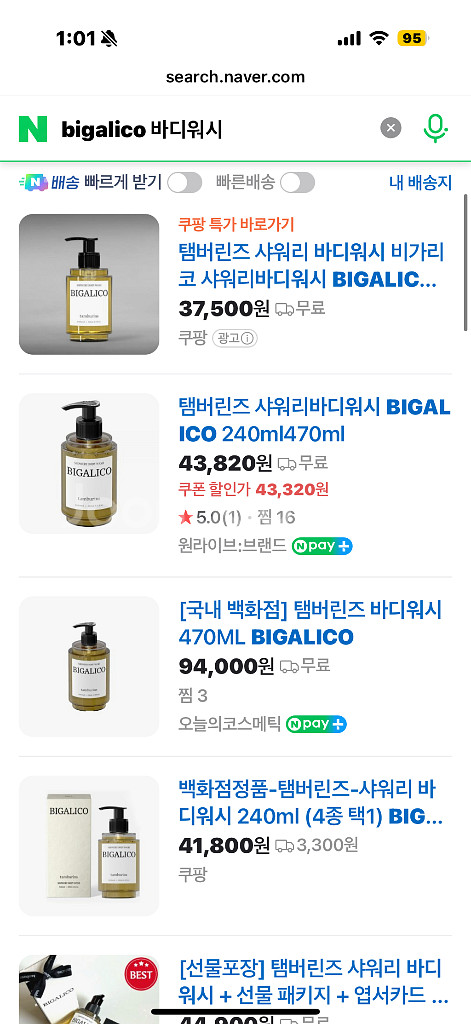 탬버린즈 샤워리 바디워시 비가리코 새상품--3