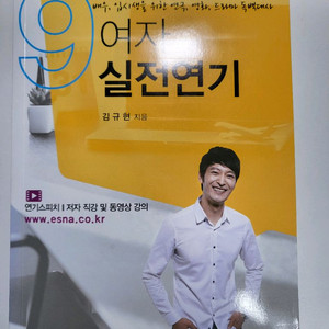 스피치 연극 자기계발 도서 할인 책 여자 실전 연기