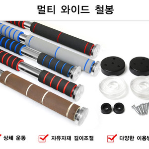 문틀철봉 실내철봉 멀티와이드장축철봉 82센티120센티