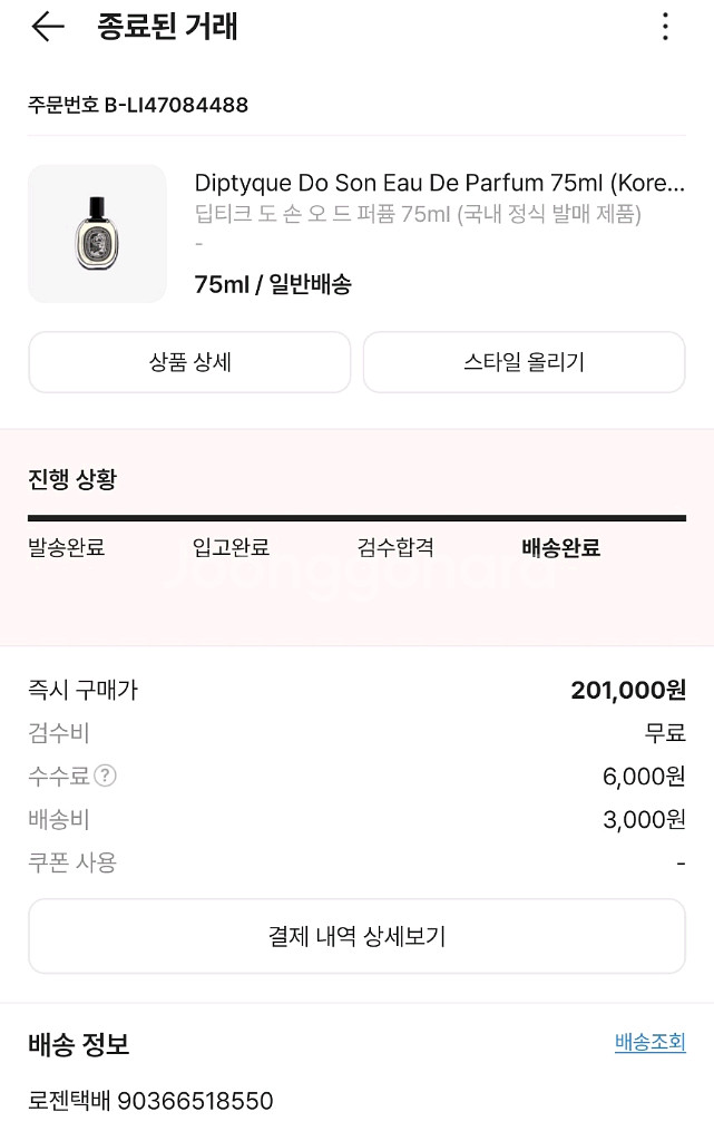 딥티크 도 손 오 드 퍼퓸 75ml--6
