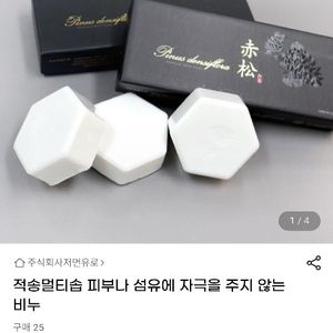 적송 천연 올인원비누 미개봉새상품