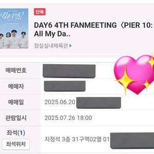 데이식스 팬미팅 7/26