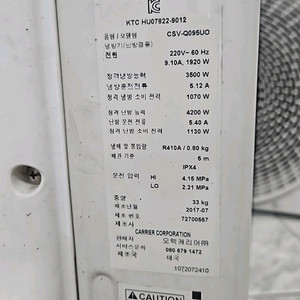캐리어 9평 냉난방기 실외기만 판매함