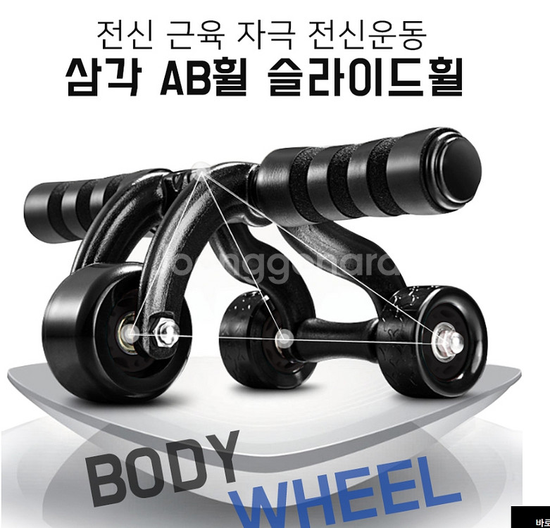 삼각휠 AB슬라이드휠 검정휠 복근운동 스트레칭--0