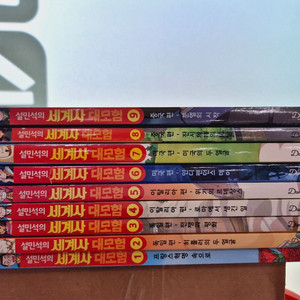 설민석의 세계사 대모험 (1~9권)