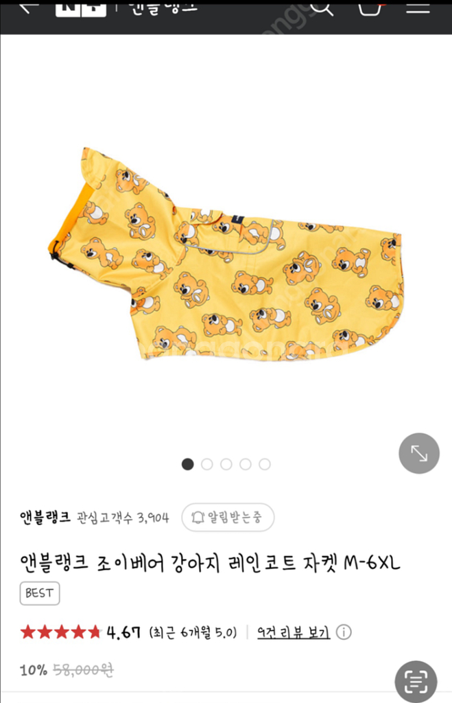 앤블랭크3XL 조이베어 강아지우비 판매합니다(1회착용)--0