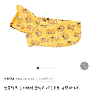 앤블랭크3XL 조이베어 강아지우비 판매합니다(1회착용)