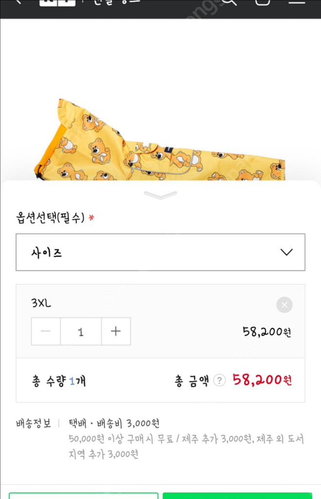 앤블랭크3XL 조이베어 강아지우비 판매합니다(1회착용)--1