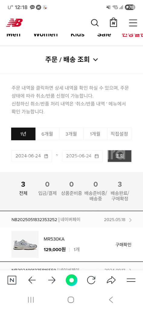 뉴발란스 530KA 245사이즈--4