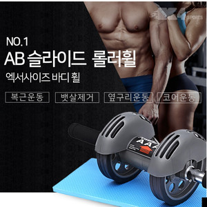 AB슬라이드휠 더블휠 엑서사이즈 롤러휠 슬라이드휠