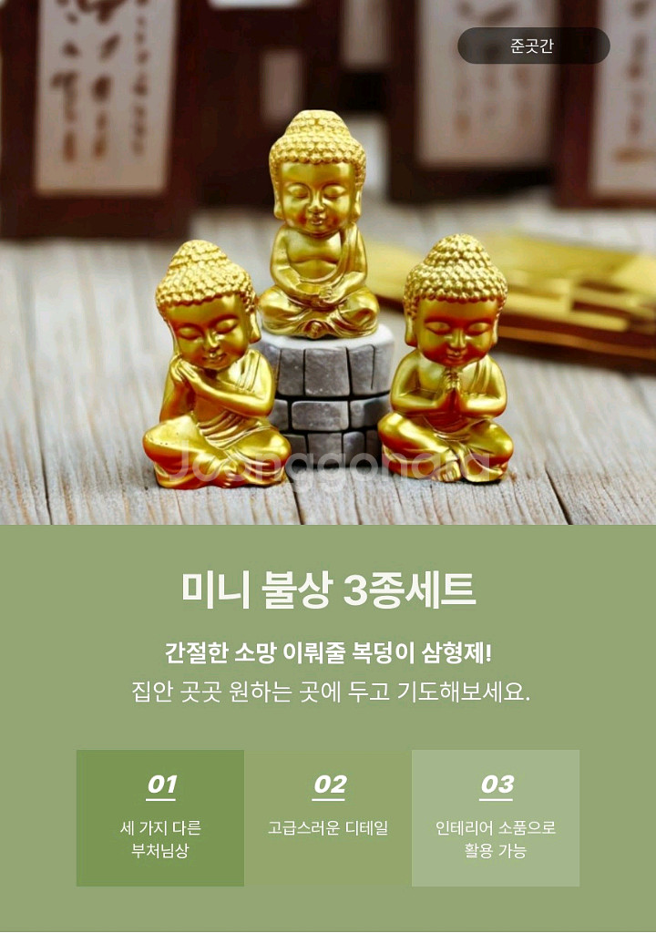 복향 작은3불상--0