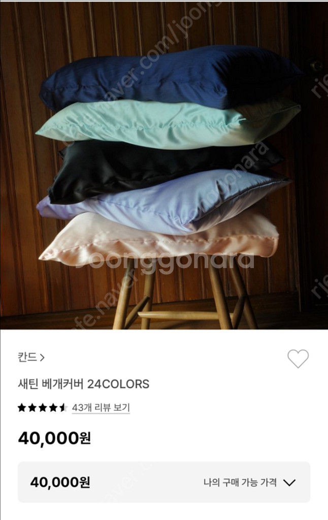 칸드(KAND)새틴 침구세트 블랙컬러 판매합니다--3