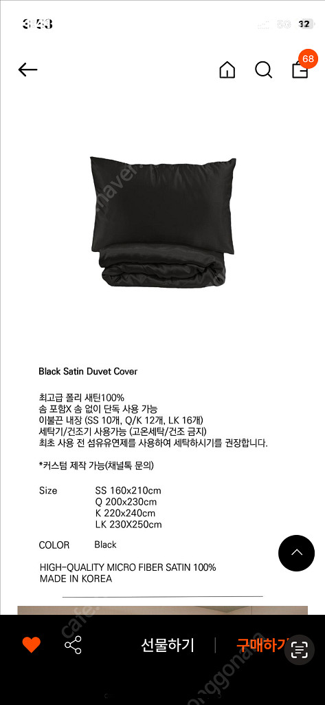 칸드(KAND)새틴 침구세트 블랙컬러 판매합니다--7