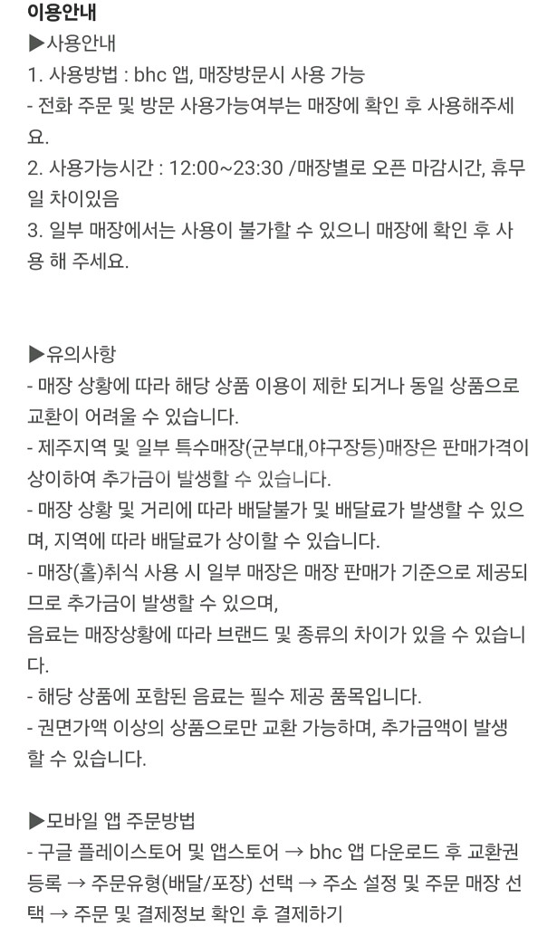 칼답) BHC치킨 뿌링클+치즈볼+콜라1.25L--1