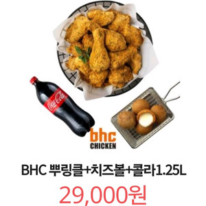 칼답) BHC치킨 뿌링클+치즈볼+콜라1.25L