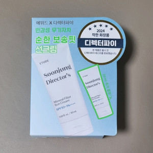 에뛰드 순정디렉터 무기자차 선크림 새상품