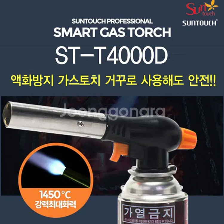 새제품) 액화방지 가스토치 ST-T4000D 불총토치--0