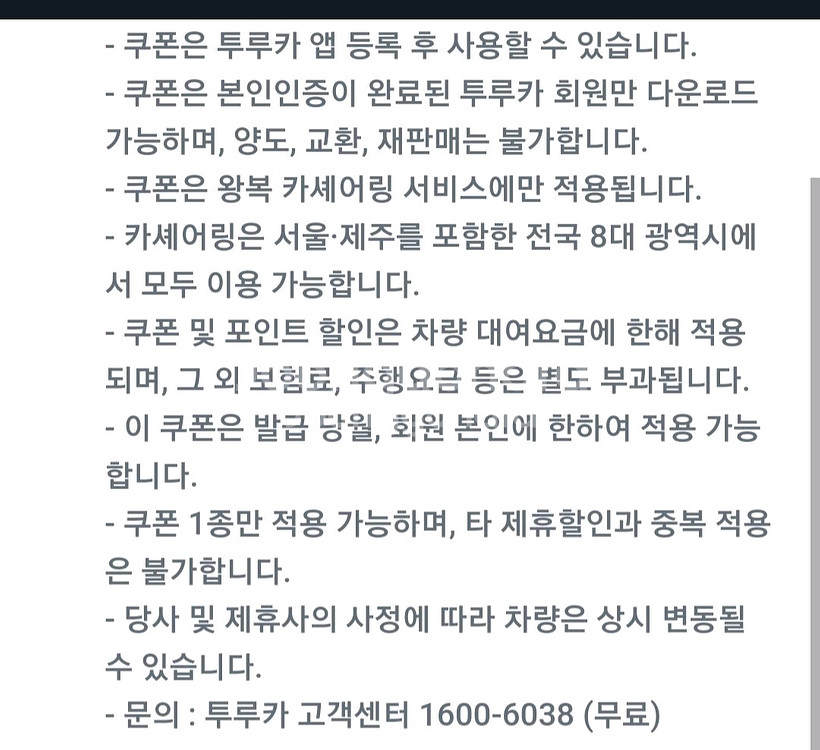 투루카 13000원 할인쿠폰 5시간이상사용시--1