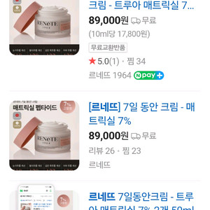 르네뜨 7일 동안 크림 세더마 매트릭실