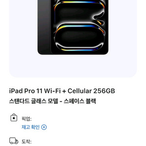 (미개봉) 아이패드프로11 M4 스페이스 블랙 판매합니
