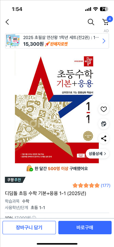 디딤돌 기응 1-1, 1-2--0