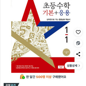 디딤돌 기응 1-1, 1-2
