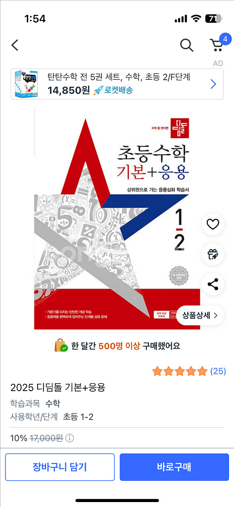 디딤돌 기응 1-1, 1-2--1