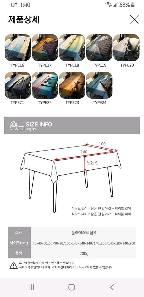 테이블 커버 식탁보--1