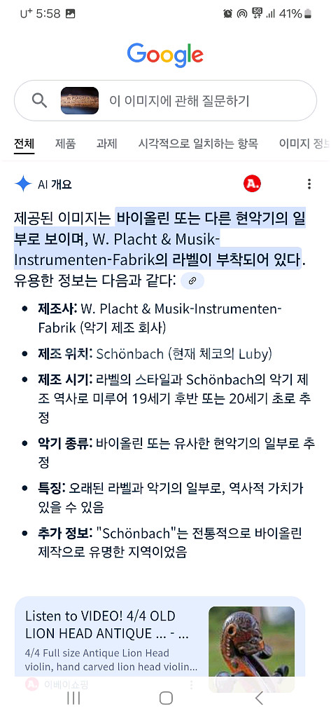 체코 W.PLACHT 3/4 올드 바이올린--7