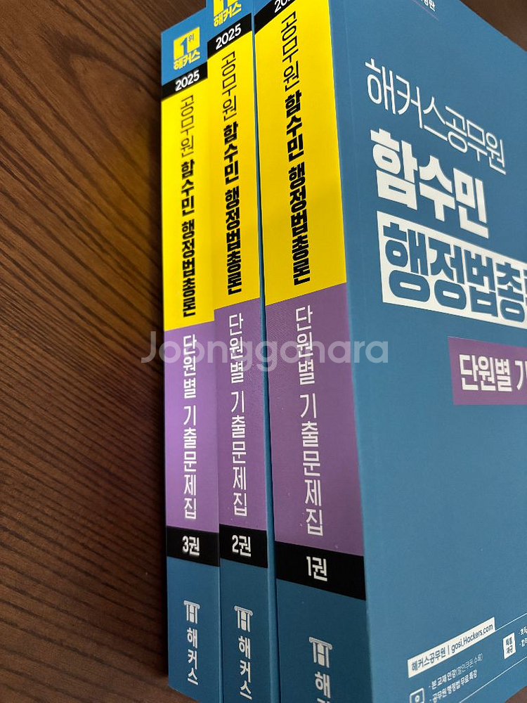 해커스 함수민 행정법총론 기출문제집 세트--1