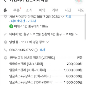 경락 마사지샵 가인미가 신촌이대점 얼굴 축소 4회 양도
