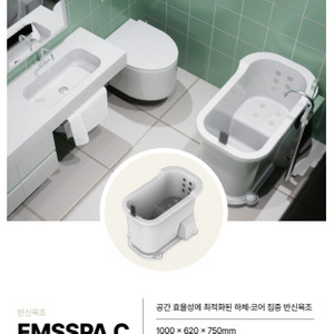 'EMS스파' 전시회 상품 EMSSPA C 반신욕조