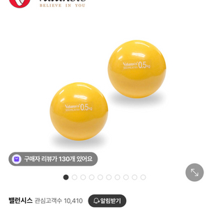 밸런시스 웨이트볼 0.5kg 2p