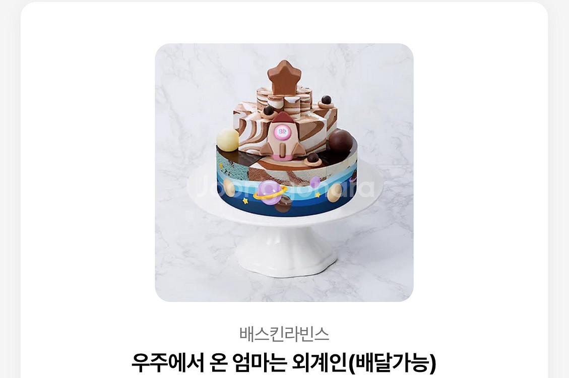 배스킨라빈스 아이스크림 케이크 기프티콘 판매합니다--0
